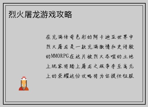 烈火屠龙游戏攻略