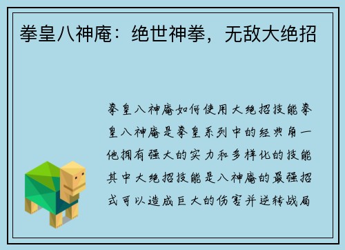 拳皇八神庵：绝世神拳，无敌大绝招