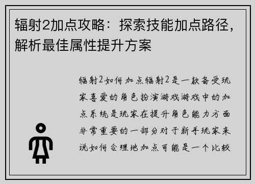 辐射2加点攻略：探索技能加点路径，解析最佳属性提升方案