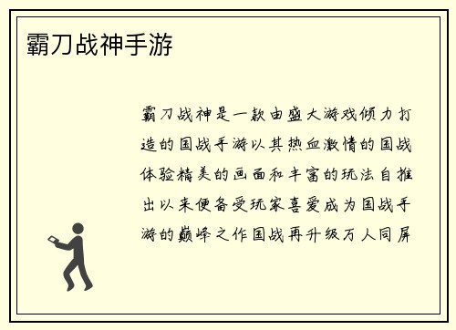 霸刀战神手游