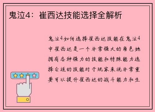 鬼泣4：崔西达技能选择全解析