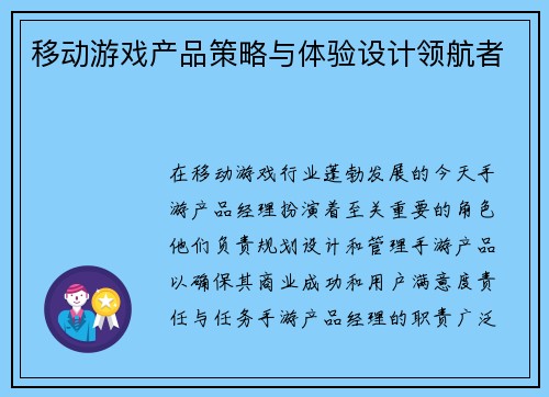 移动游戏产品策略与体验设计领航者