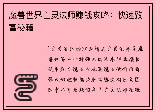 魔兽世界亡灵法师赚钱攻略：快速致富秘籍