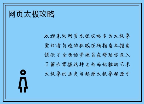 网页太极攻略