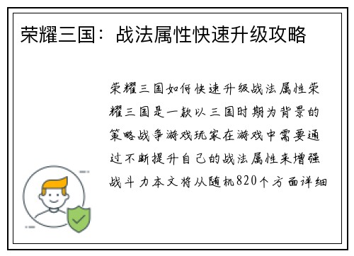 荣耀三国：战法属性快速升级攻略