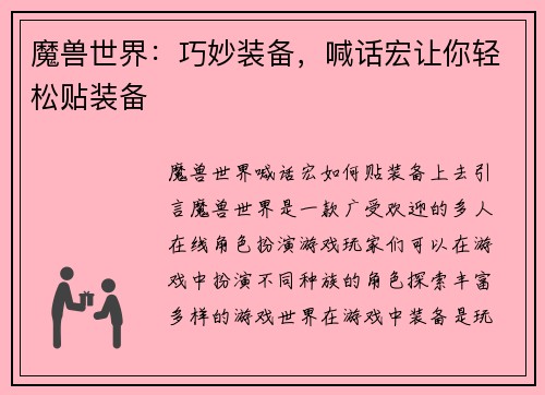 魔兽世界：巧妙装备，喊话宏让你轻松贴装备
