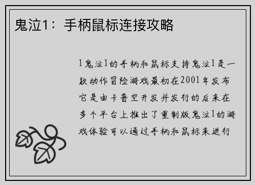 鬼泣1：手柄鼠标连接攻略