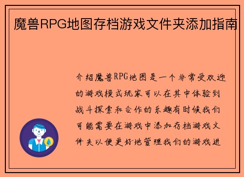魔兽RPG地图存档游戏文件夹添加指南