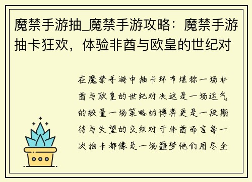 魔禁手游抽_魔禁手游攻略：魔禁手游抽卡狂欢，体验非酋与欧皇的世纪对决
