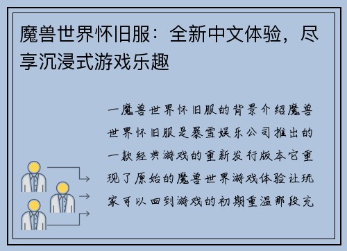 魔兽世界怀旧服：全新中文体验，尽享沉浸式游戏乐趣